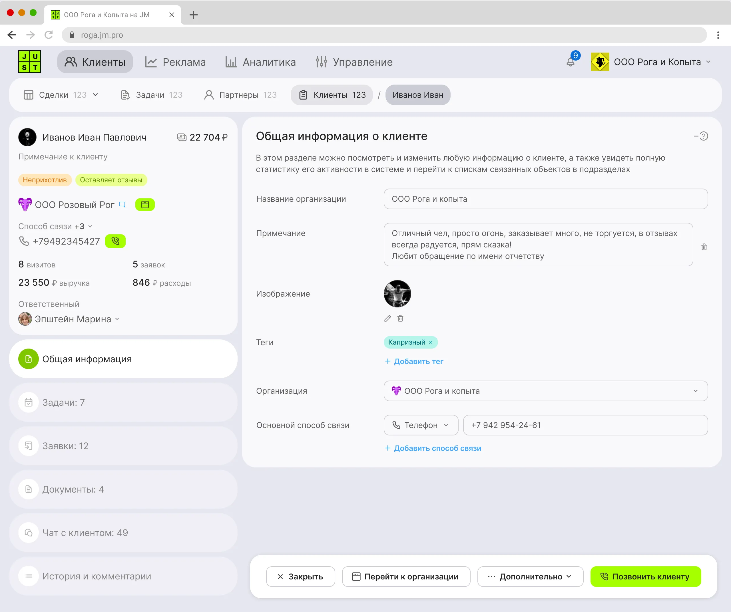 Интерфейс JustPro