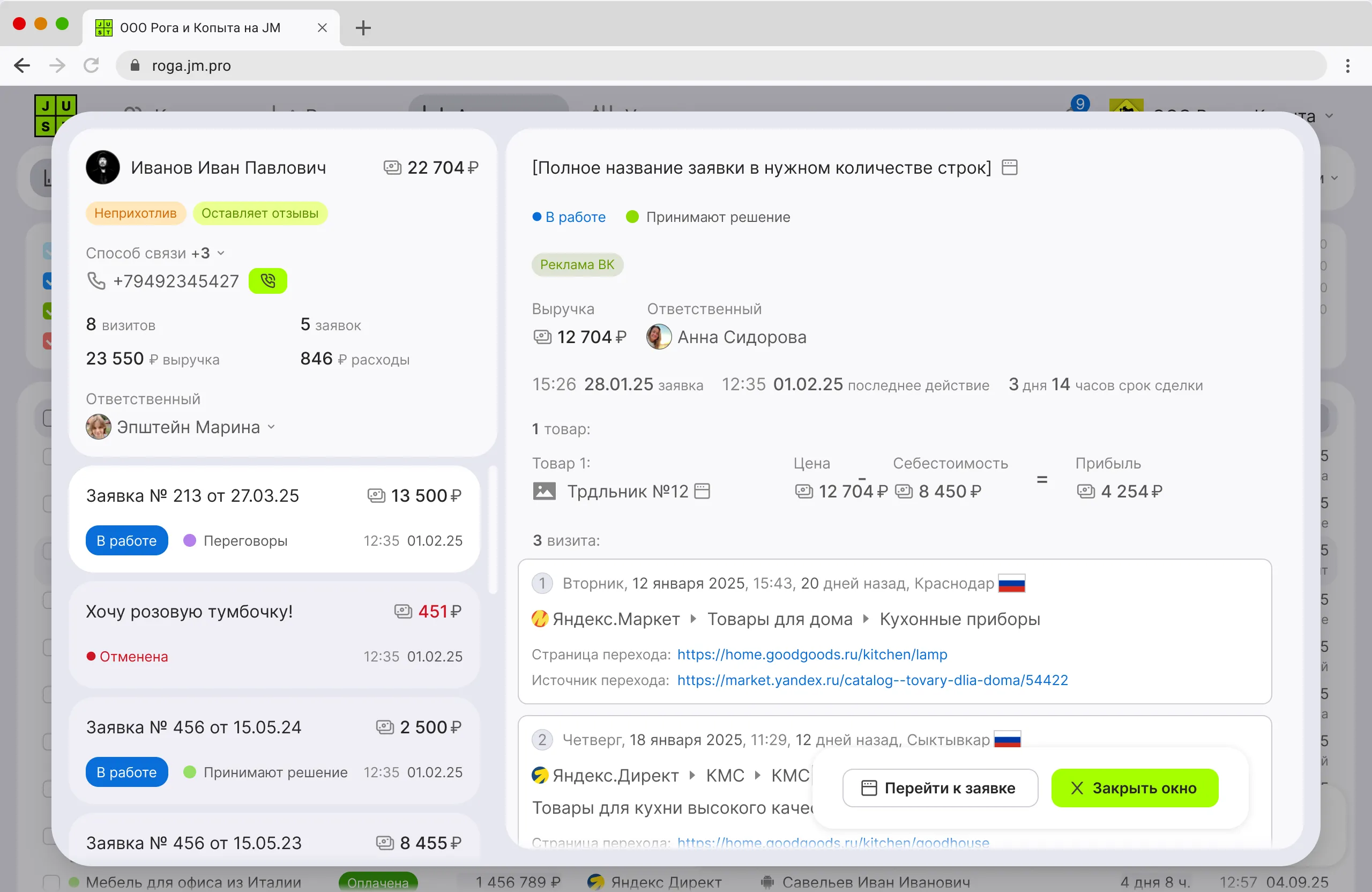 Интерфейс JustPro